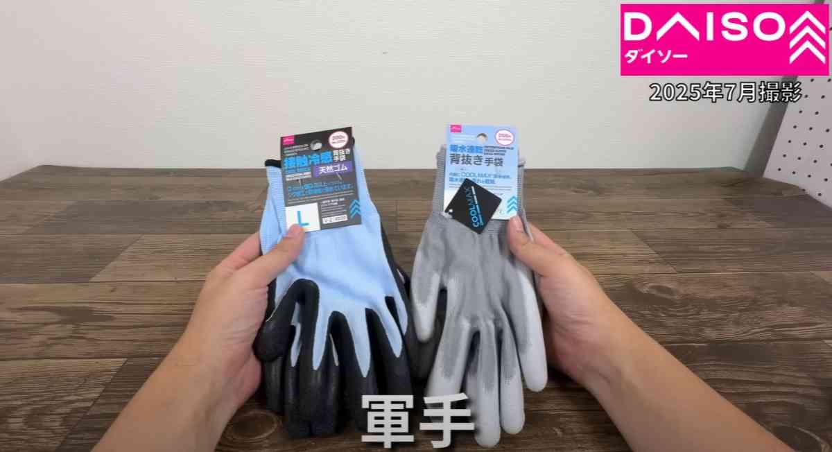 ダイソーの「軍手」