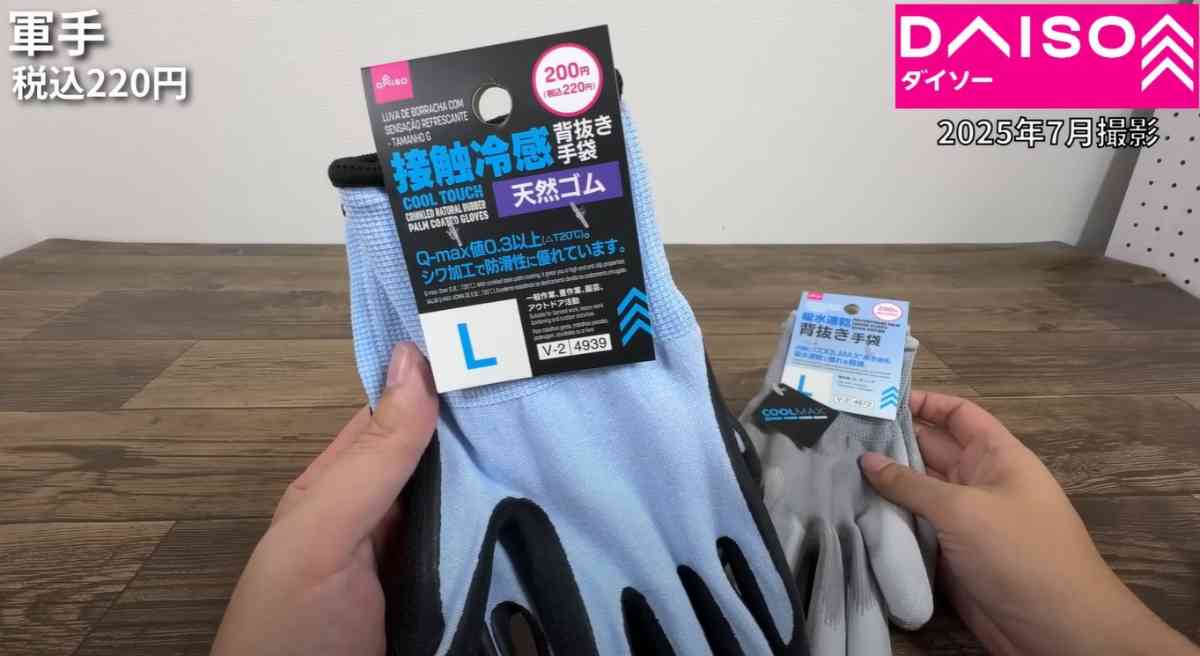 ダイソーの「接触冷感背抜き手袋」