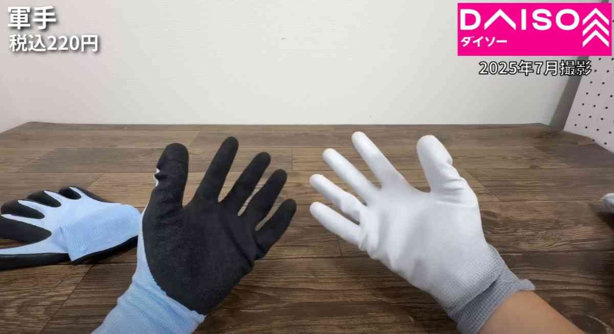 ダイソーの「吸水速乾背抜き手袋」ダイソーの「接触冷感背抜き手袋」