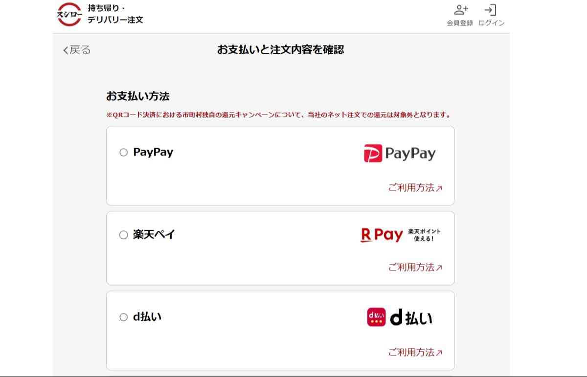 スシローの持ち帰りネットでd払い