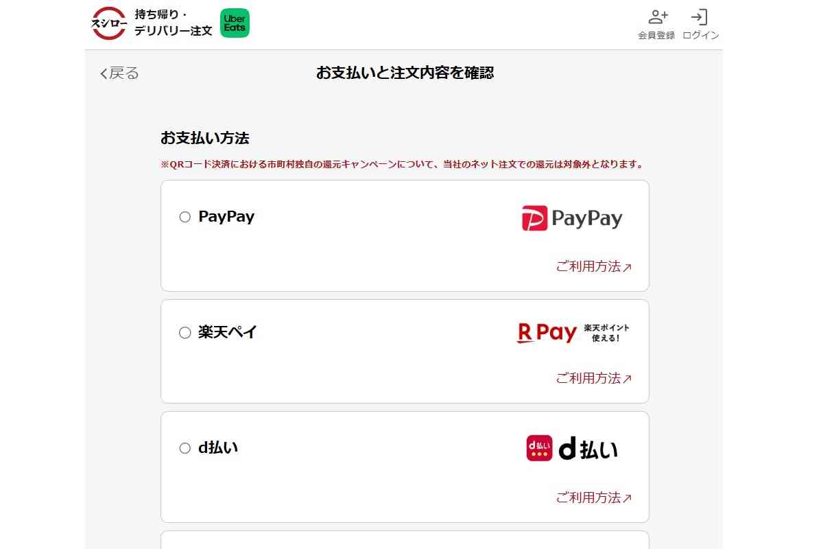 スシローデリバリーでもd払い可能