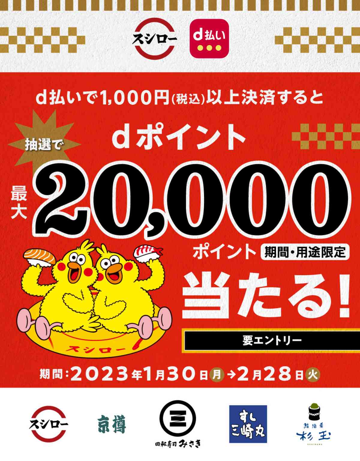 d払いスタート記念キャンペーン!