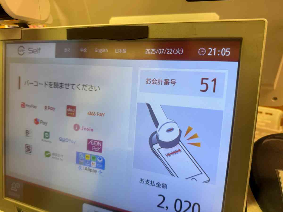 スシローのセルフレジ