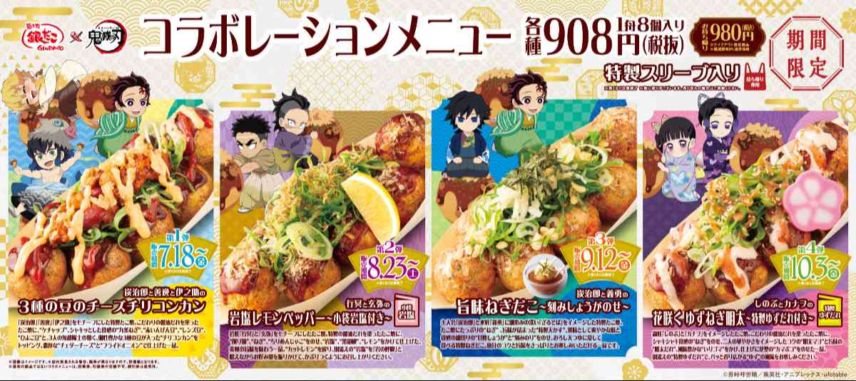 コラボたこ焼（8個入り）