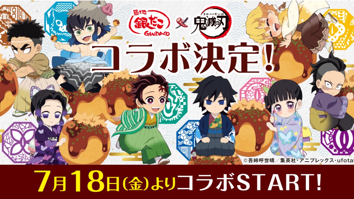 【銀だこ】『劇場版「鬼滅の刃」無限城編』上映記念！コラボメニューと限定グッズが登場！