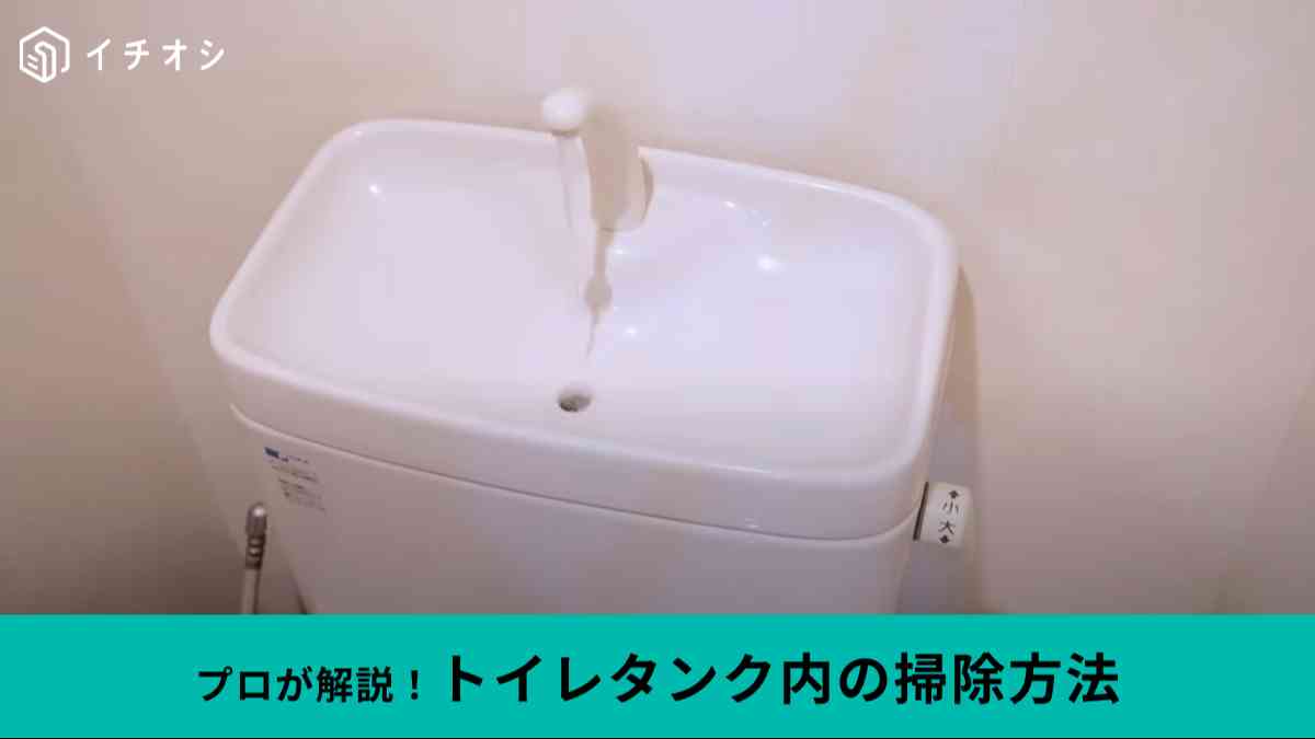 トイレタンク