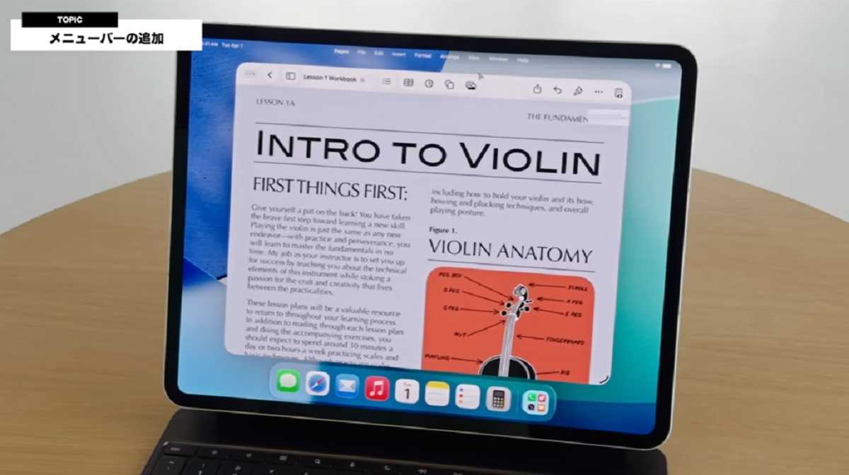 「iPadOS 26」でどう変わる?メニューバーの追加