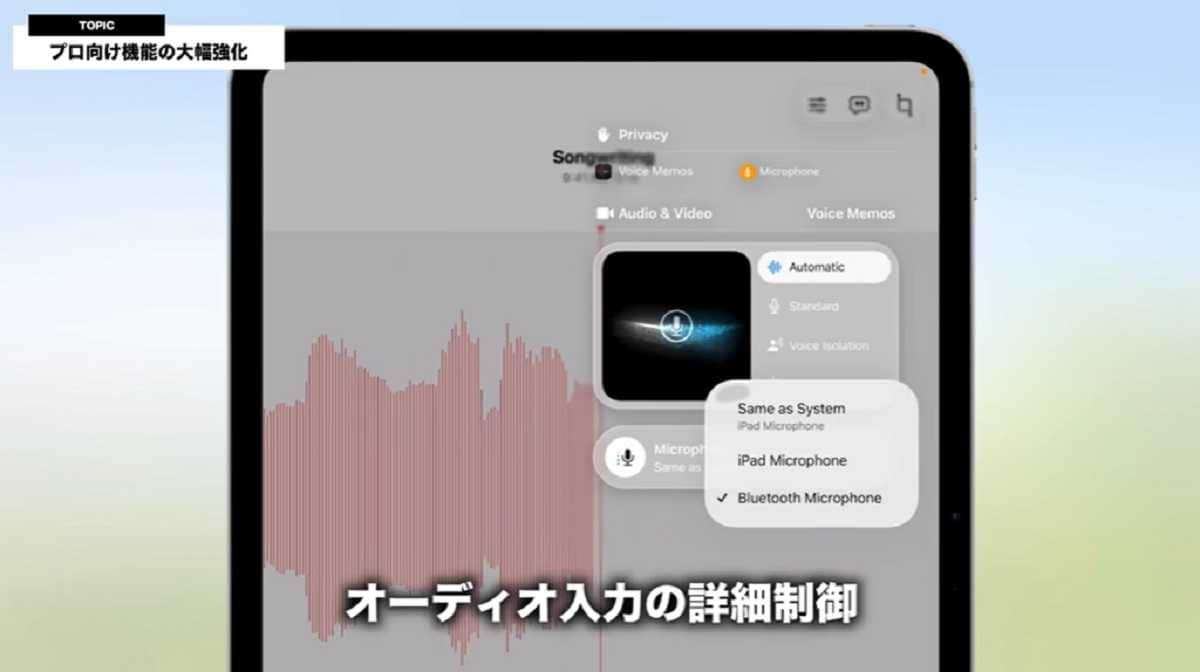 オーディオ入力の詳細制御が可能に!