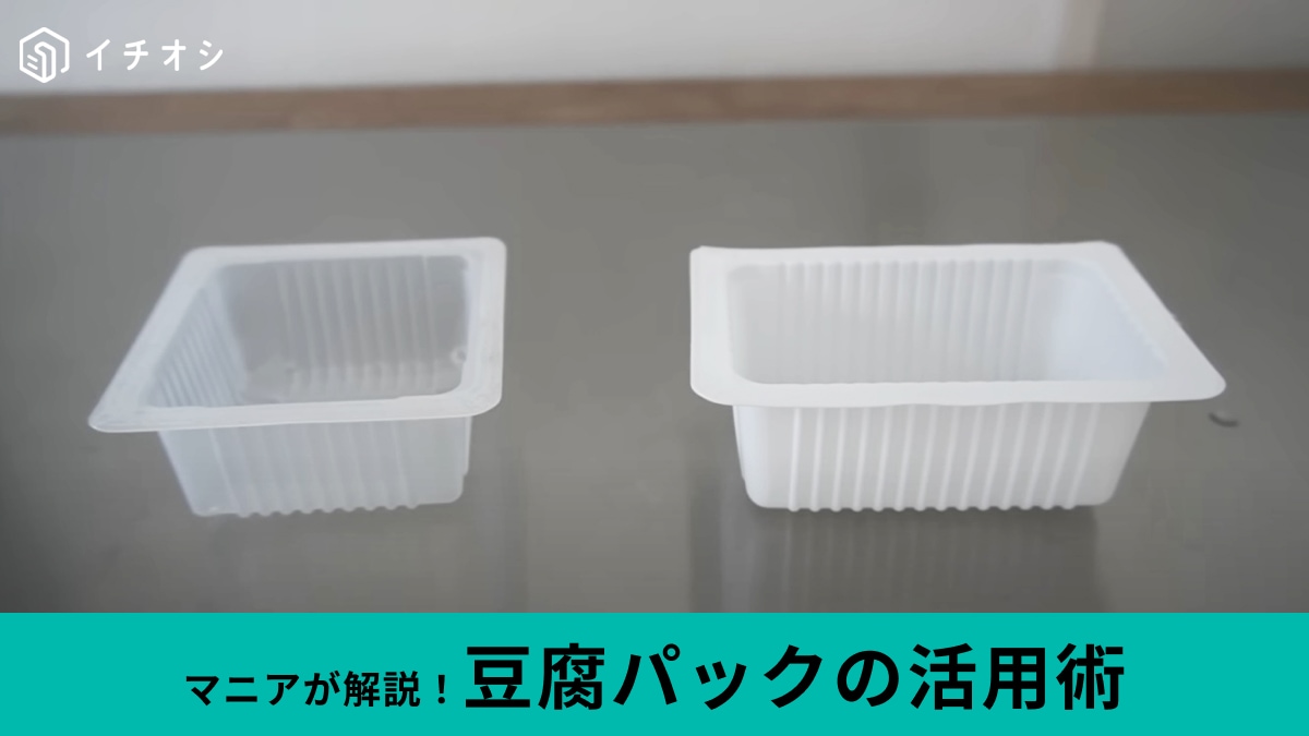「豆腐のパック」の使い道