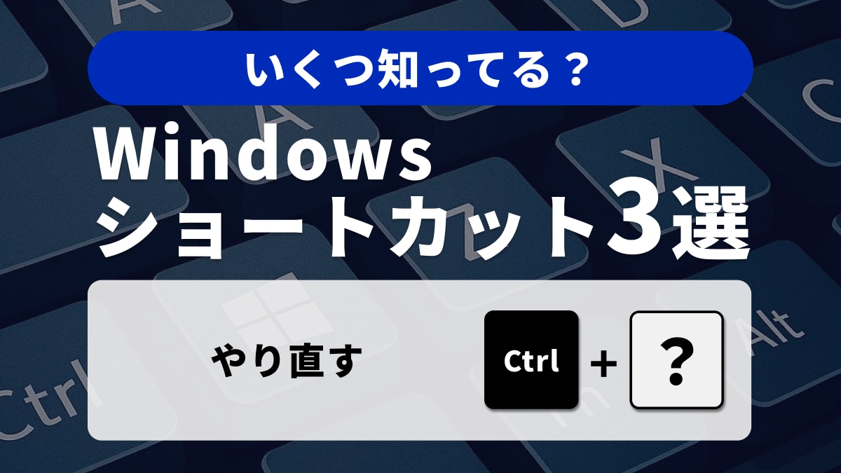 Windowsキーボードの便利ショートカット3選：テキスト編集を極める