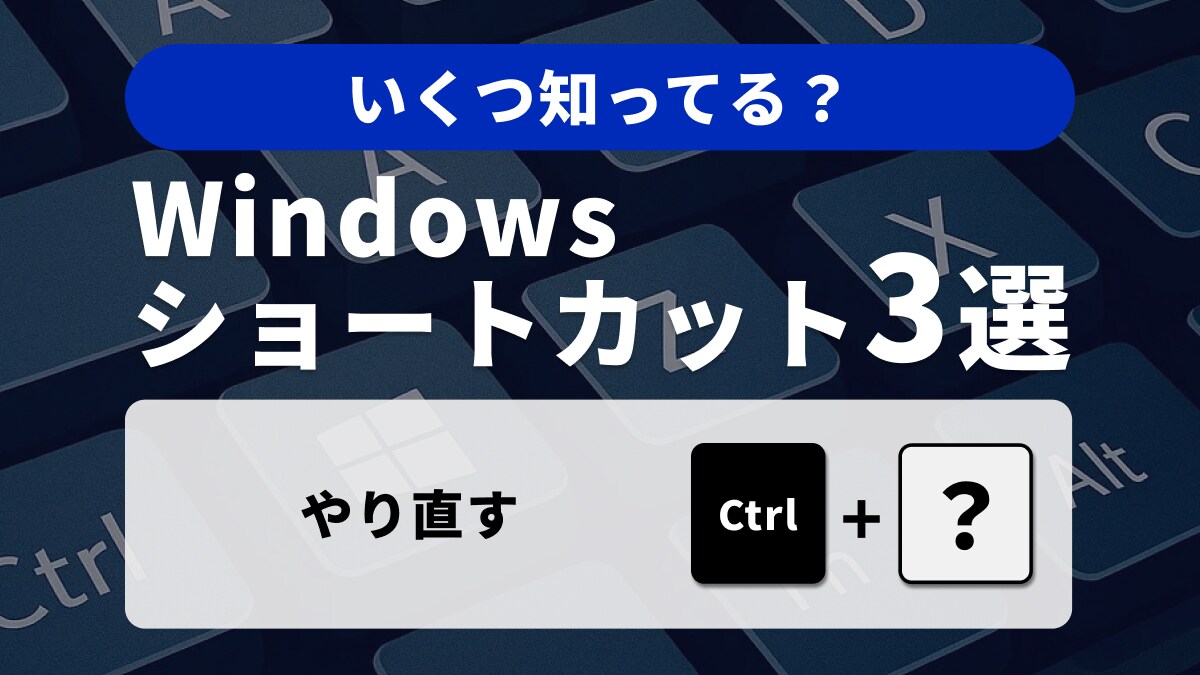 【初心者向け】Windowsのテキスト編集が格段に速くなるショートカット3選
