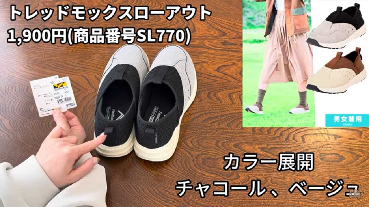 ワークマン「トレッドモックスローアウト」は高機能＆履きやすい！