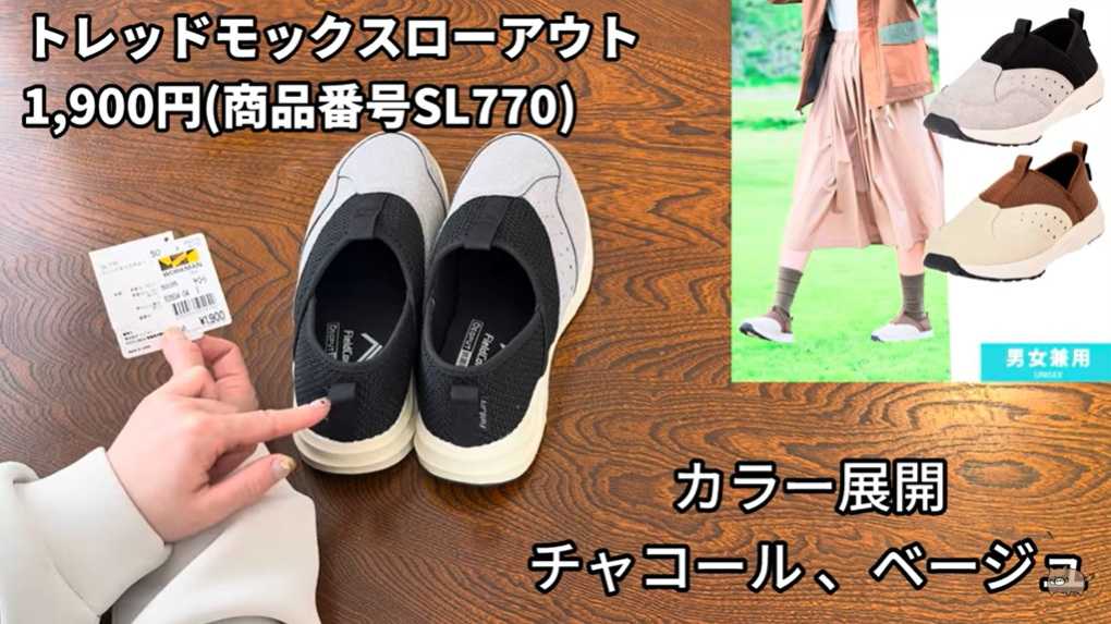 ワークマン「トレッドモックスローアウト」はアンバサダーの愛用品