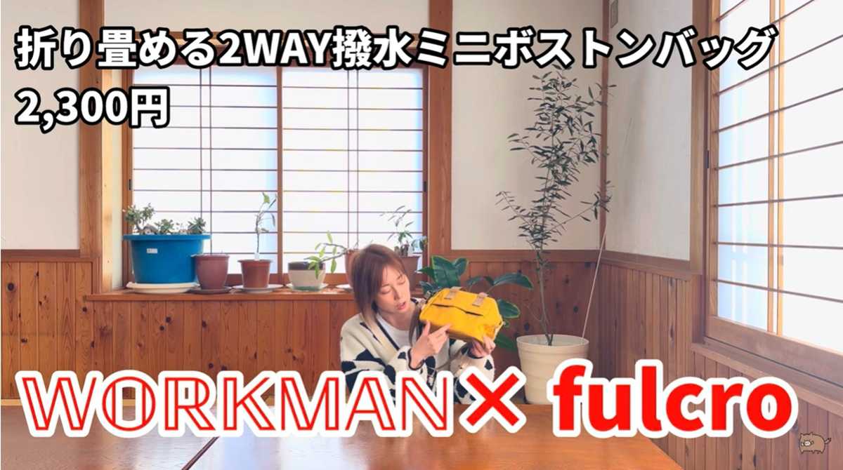 ワークマン「折り畳める2WAY撥水ミニボストンバッグ」は内容量4Lでたっぷり入る
