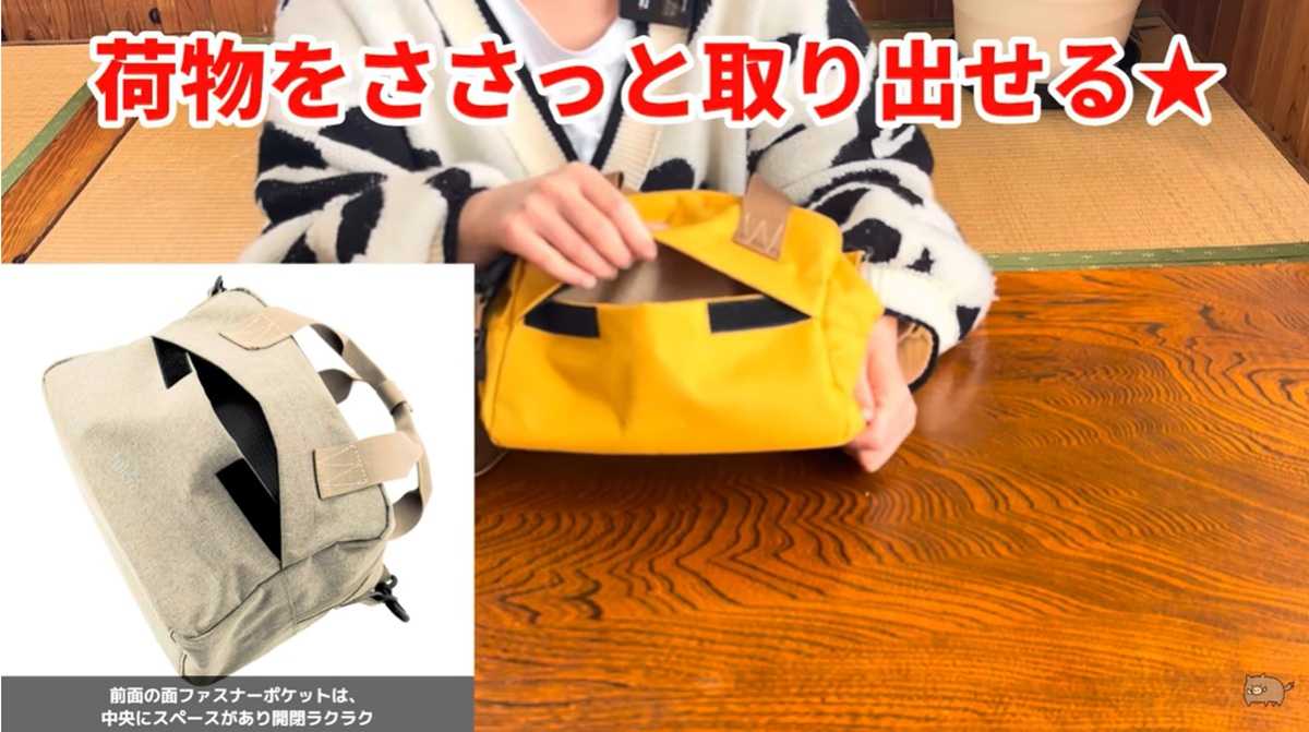 荷物を取り出しやすい形状のポケット