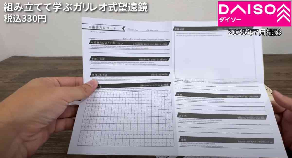 ダイソーの組み立てて学ぶシリーズ「ガリレオ式望遠鏡」