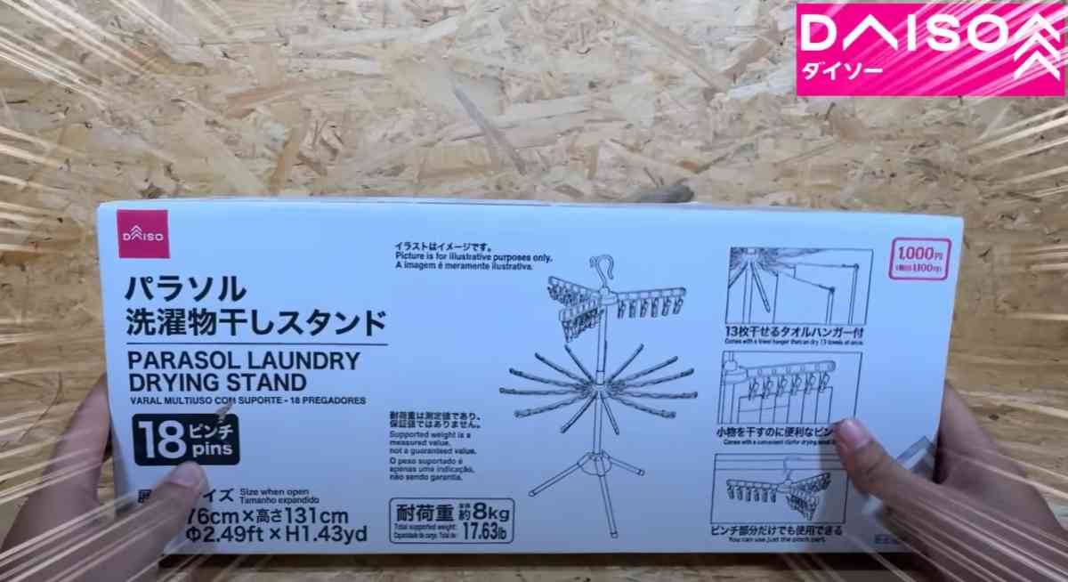 ダイソーの「パラソル洗濯物干しスタンド(18ピンチ)」