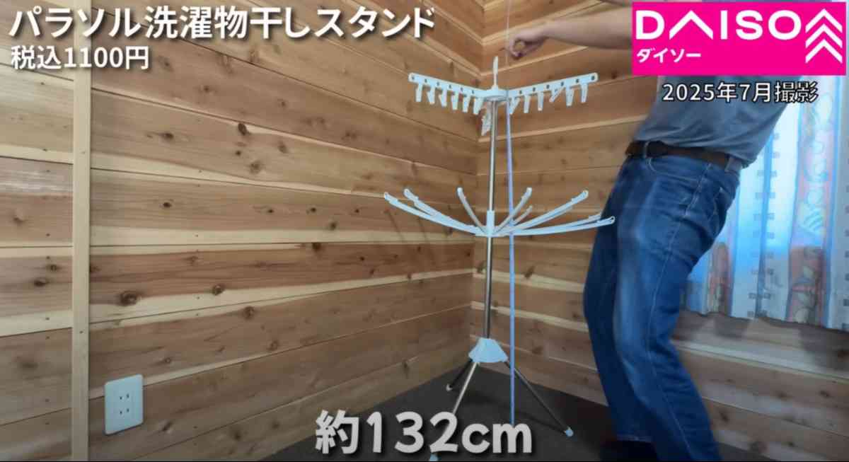 ダイソーの「パラソル洗濯物干しスタンド(18ピンチ)」