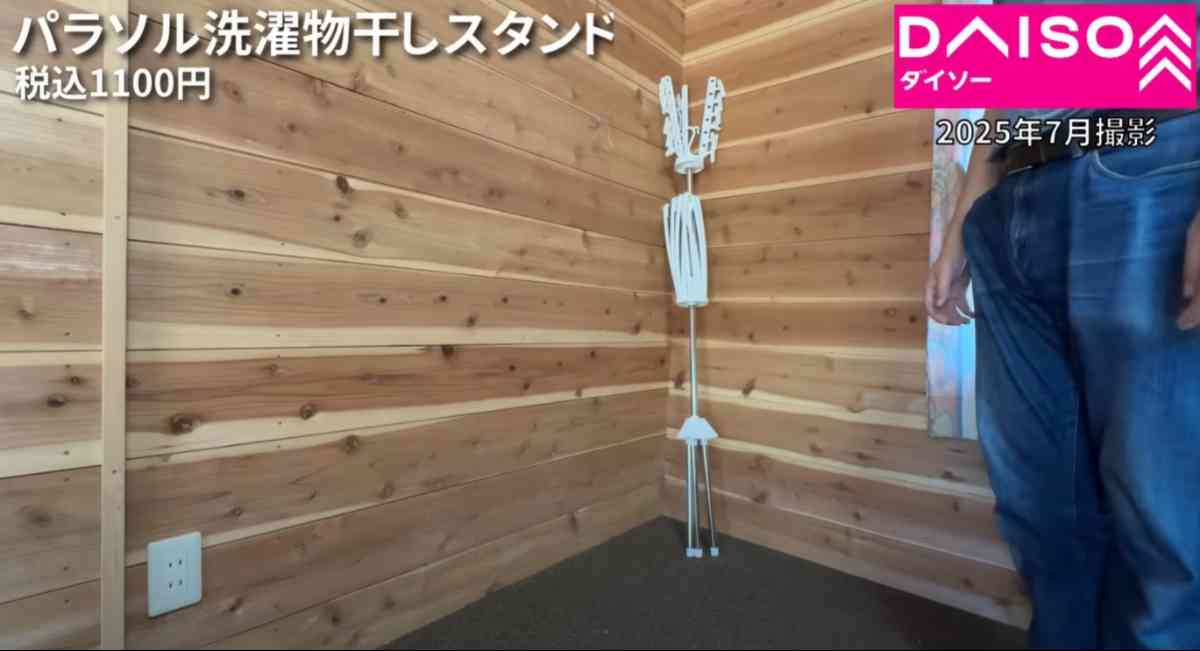 ダイソーの「パラソル洗濯物干しスタンド(18ピンチ)」