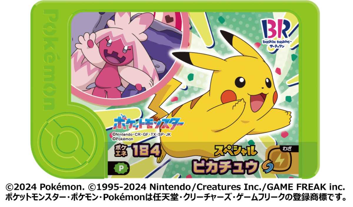 サーティワンオリジナル スペシャルフレンダピック 「ピカチュウ&デカヌチャン」