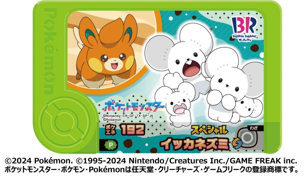 サーティワンオリジナル スペシャルフレンダピック 「イッカネズミ&パモ」