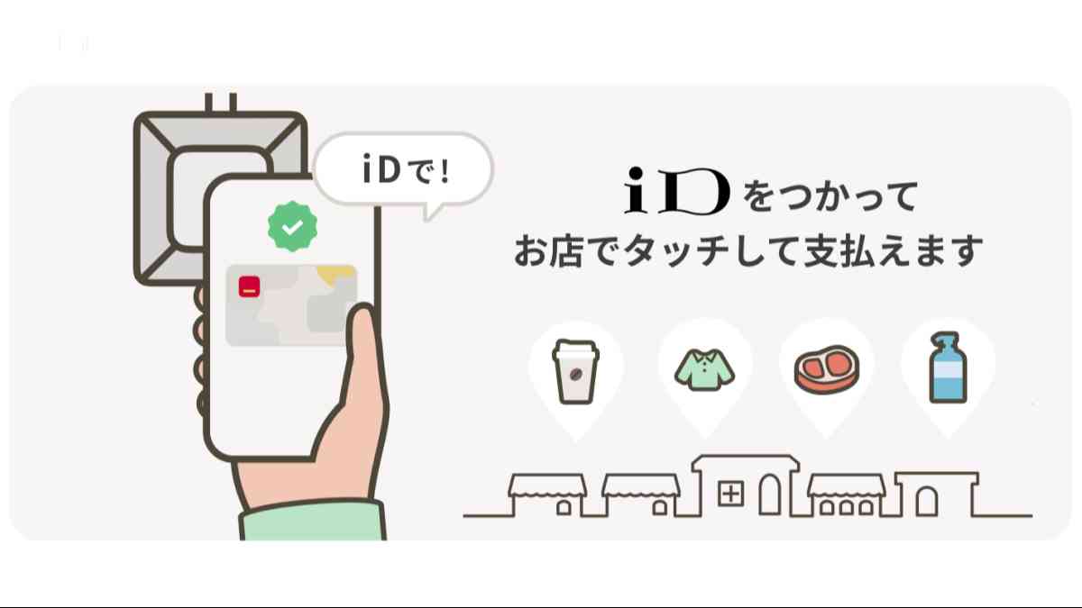 d払いタッチ