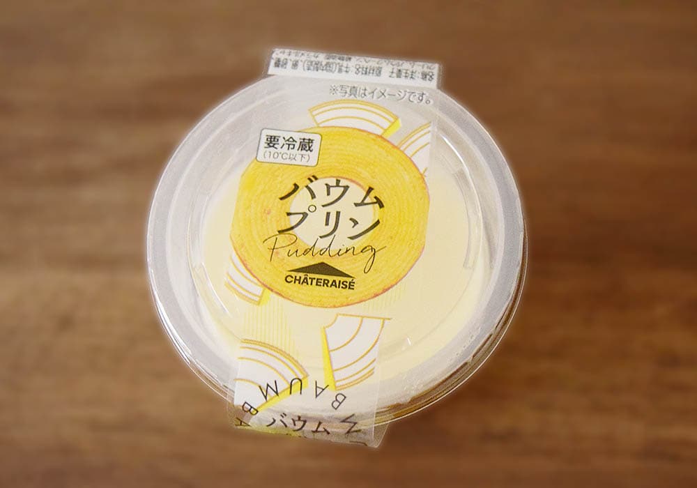 シャトレーゼ「バウムプリン」は大人の味わい
