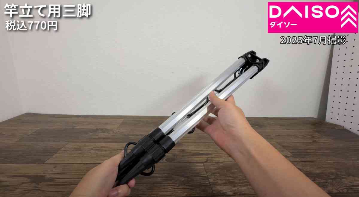 「竿立て用三脚」