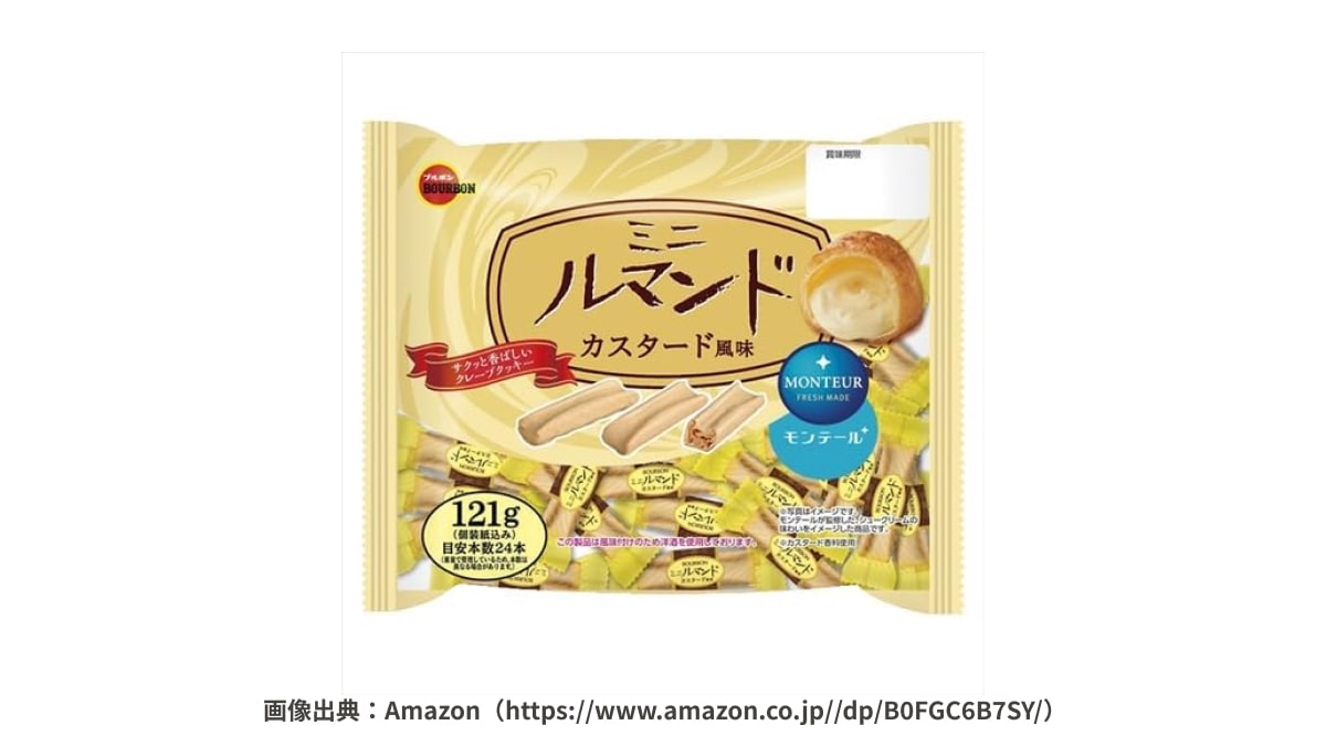 「食べやすいから止まらない！」「裏切らないおいしさ」ブルボンを代表するお菓子のミニサイズが話題！