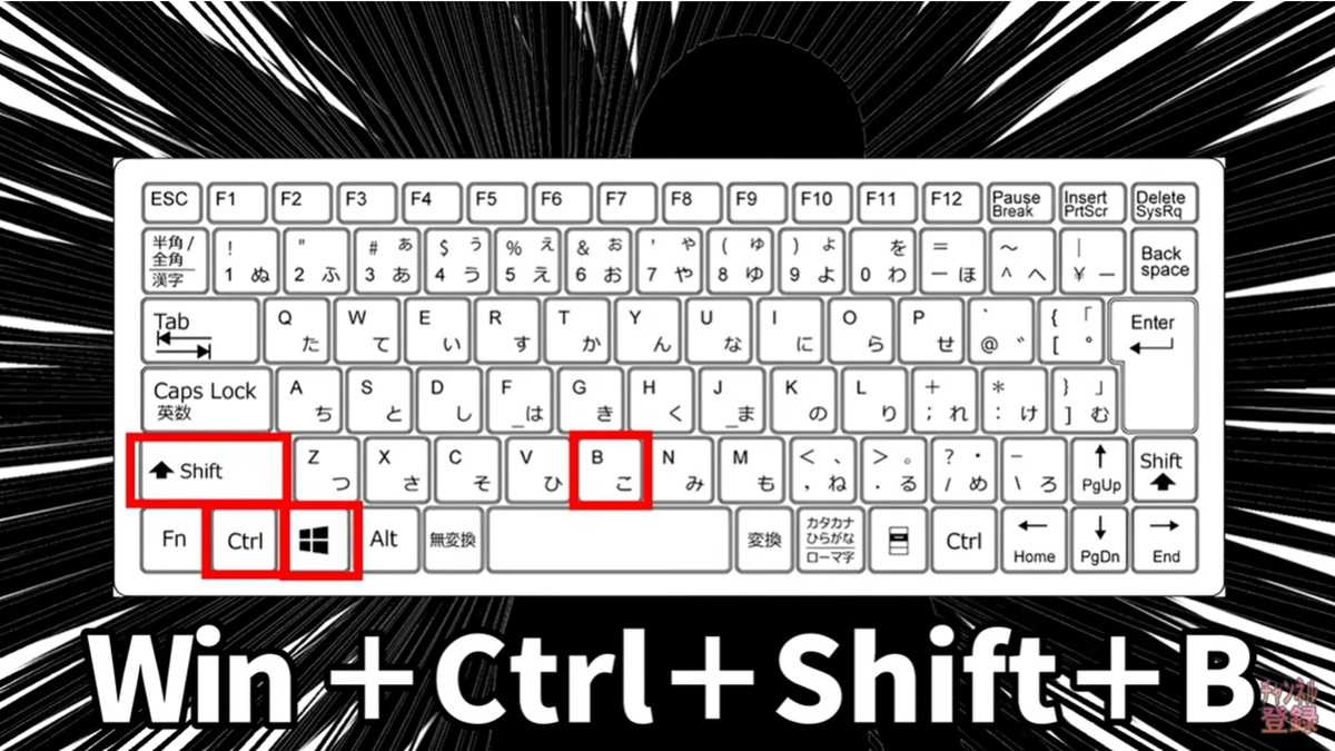 【Step2】画面初期化コマンド（Windows + Ctrl + Shift + B）