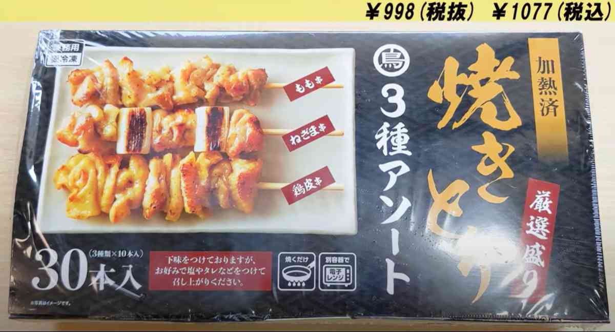 業務スーパー┃焼き鳥3種アソート