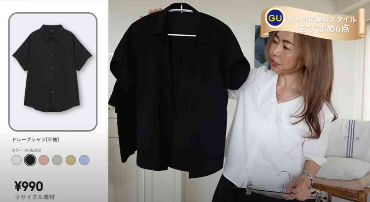 GU(ジーユー)の「ドレープシャツ」