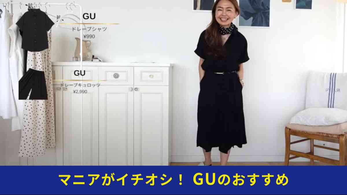 GU(ジーユー)の「ドレープシャツ」