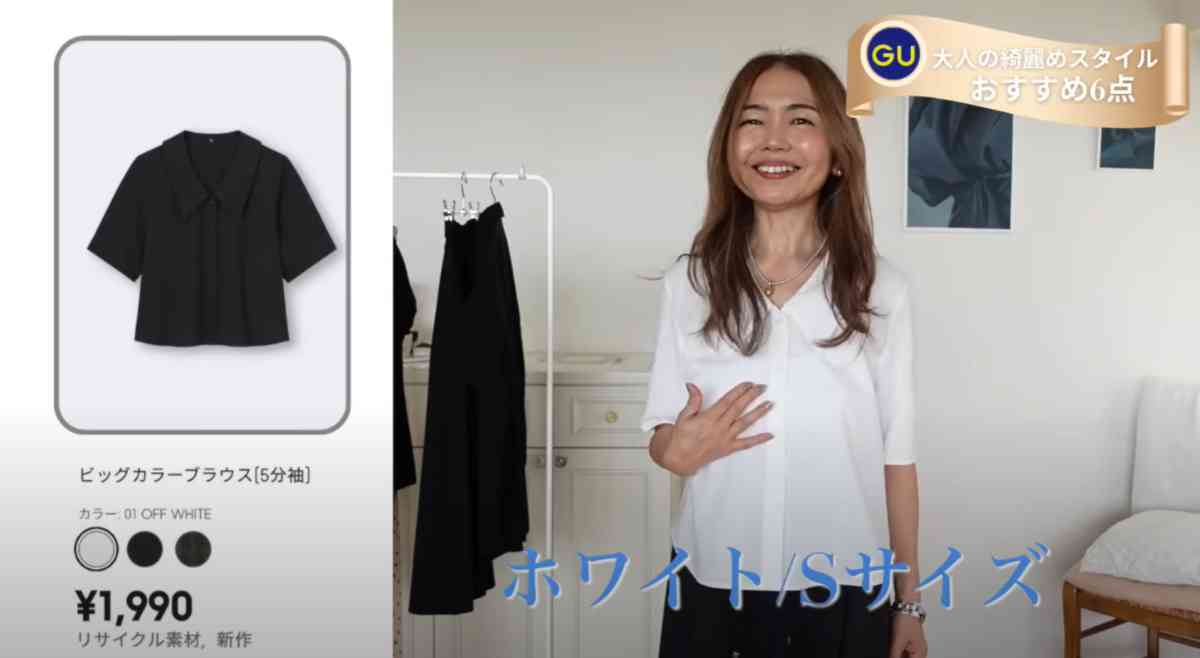 GU(ジーユー)の「ビッグカラーブラウス」