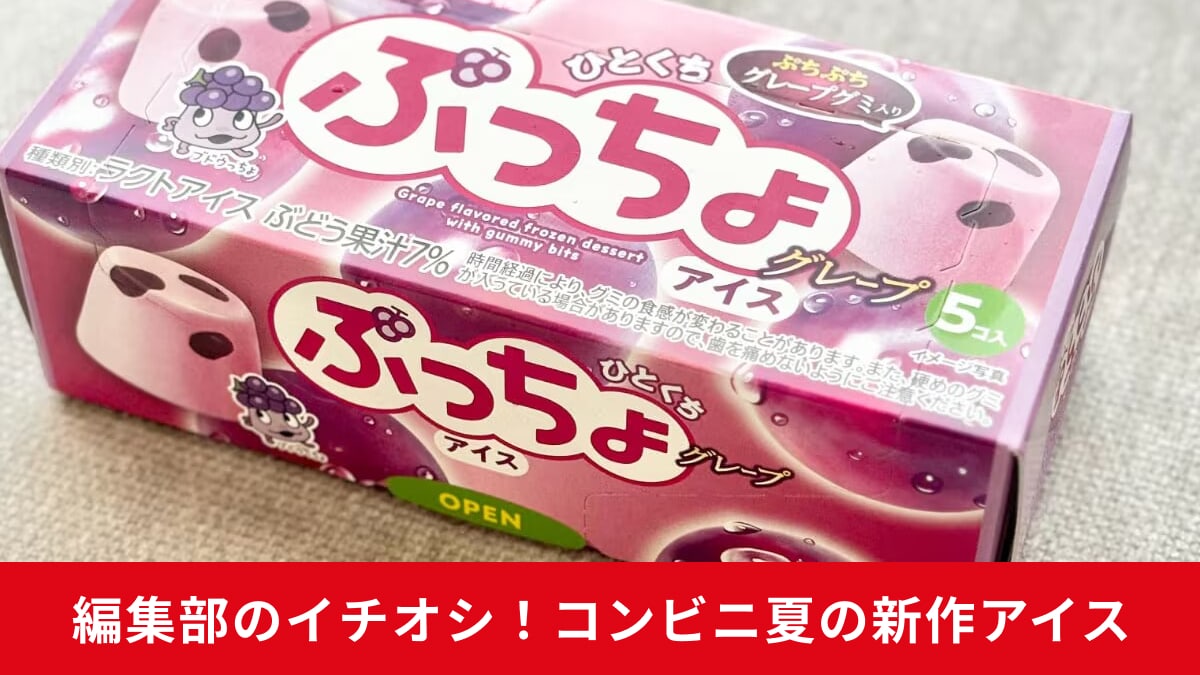 組のぷっちょとコラボしたアイスクリーム