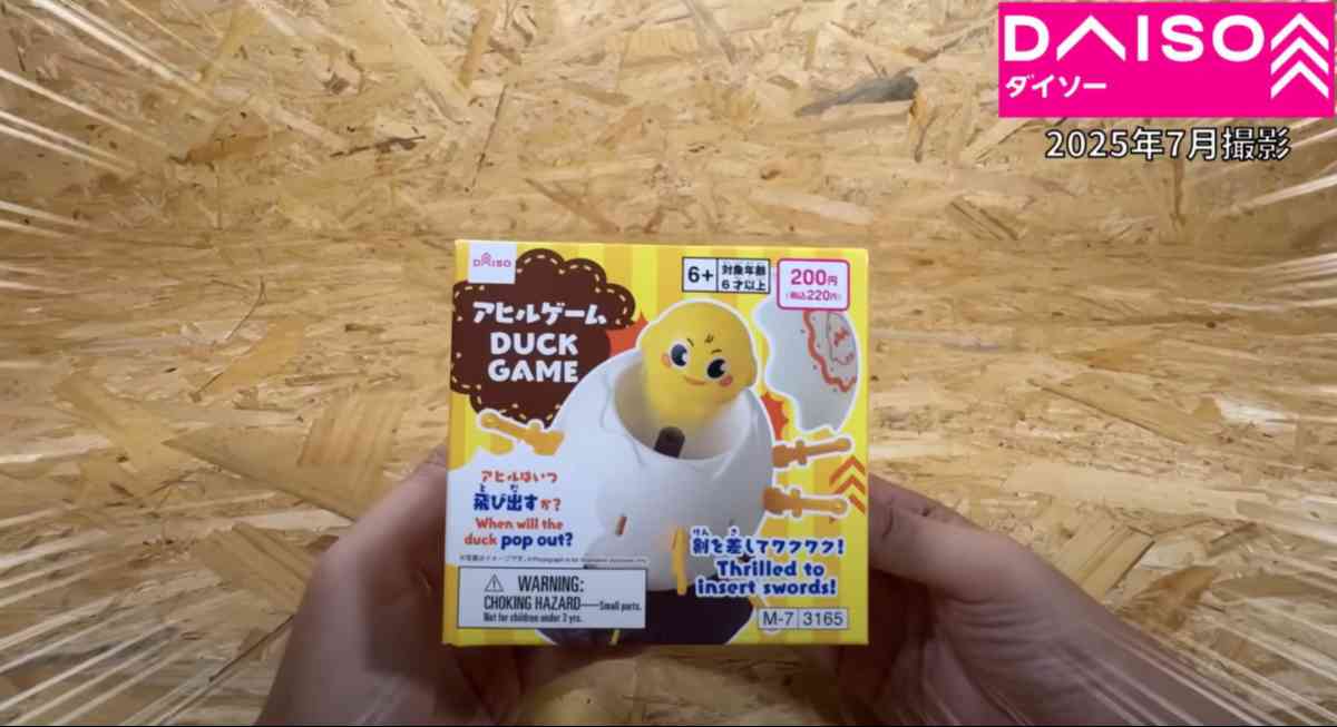 ダイソーの「アヒルゲーム」