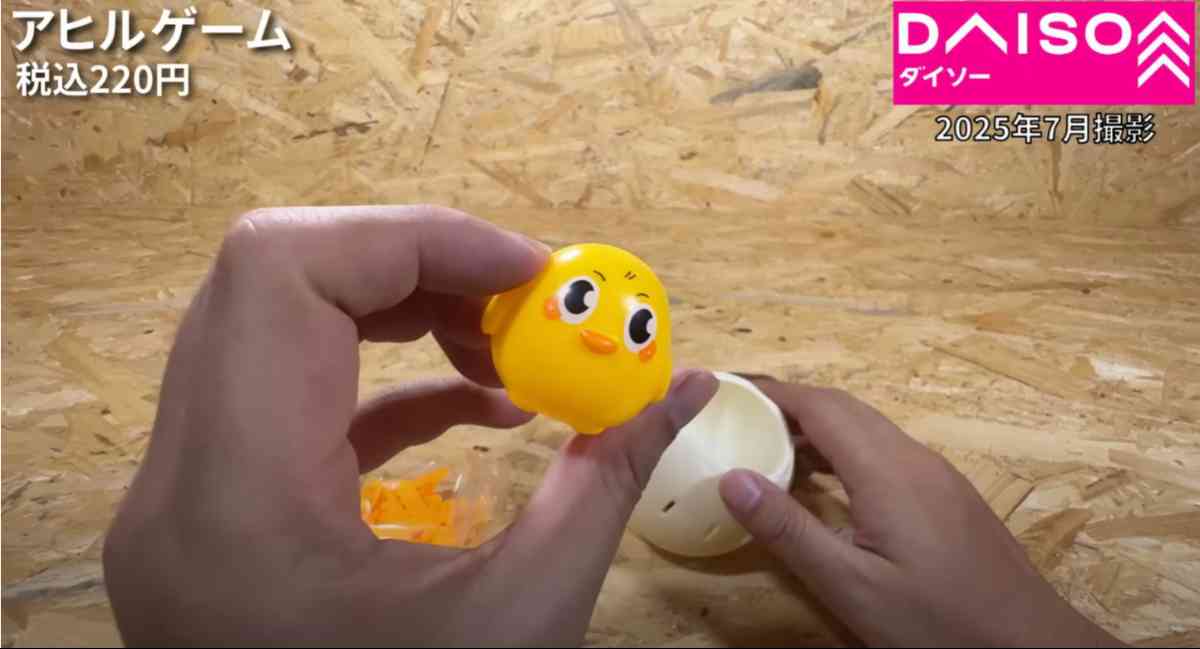 ダイソーの「アヒルゲーム」