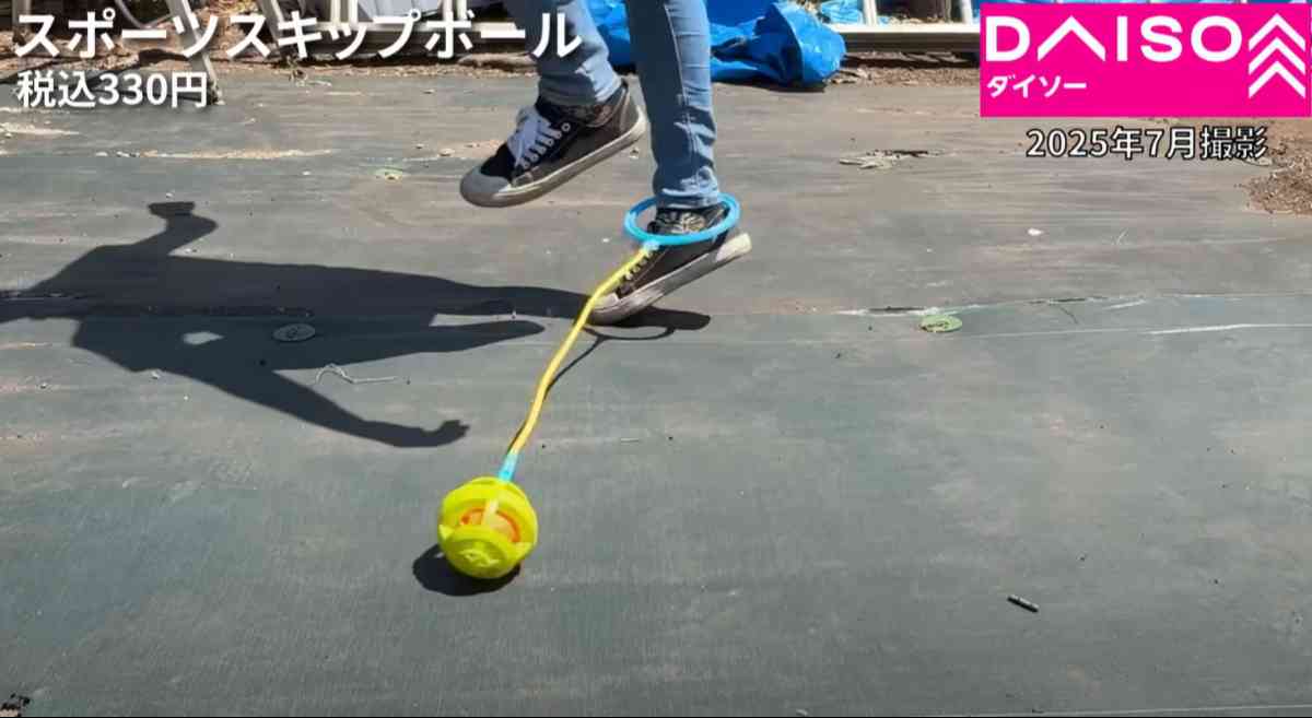 ダイソーの「スポーツスキップボール」