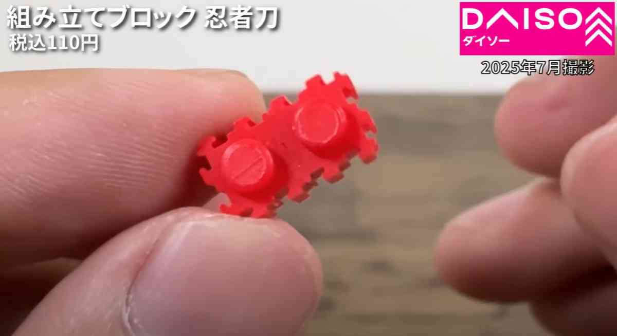 ダイソーの「組立てブロック 忍者刀」