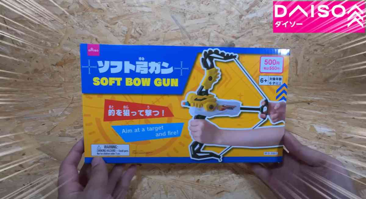 ダイソーの「ソフト弓ガン」