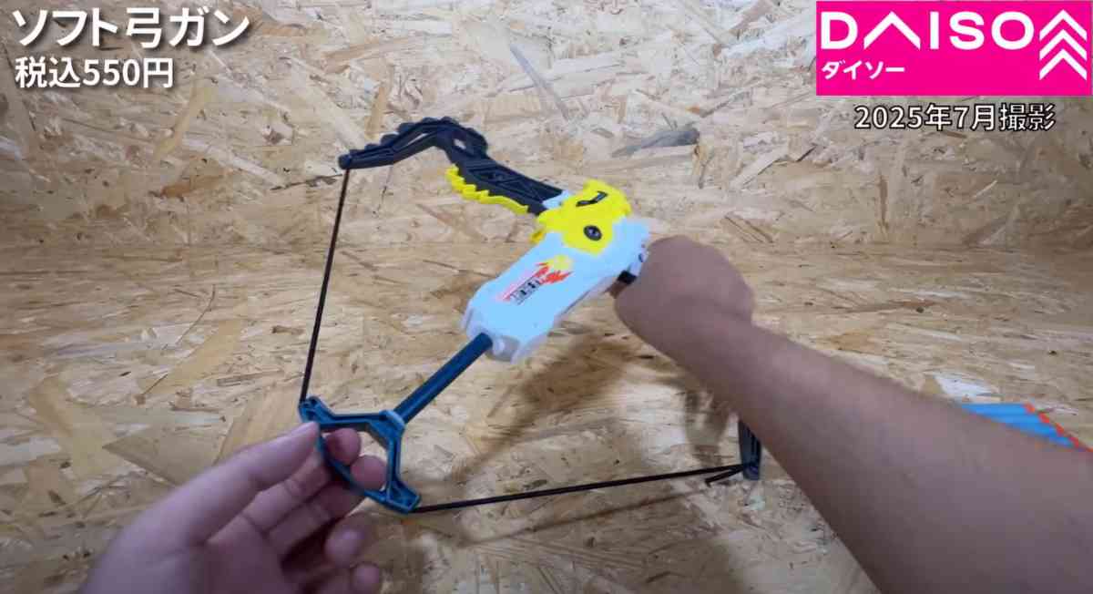 ダイソーの「ソフト弓ガン」