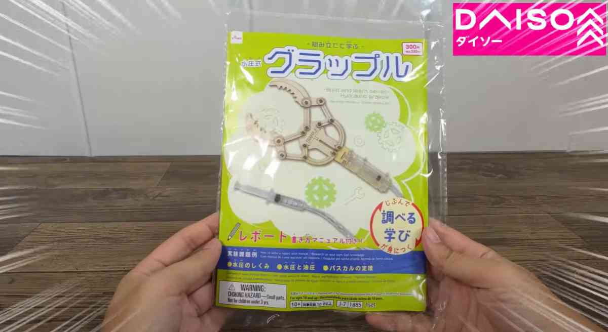 ダイソーの「水圧式グラップル」