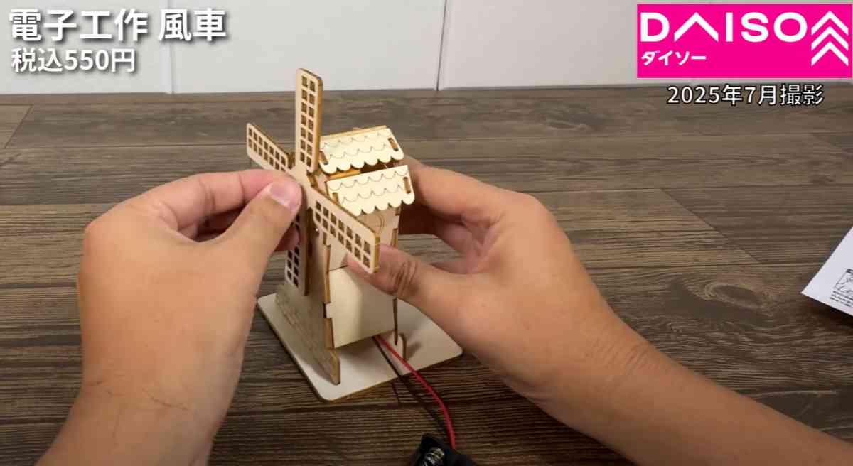 ダイソーの「風車」
