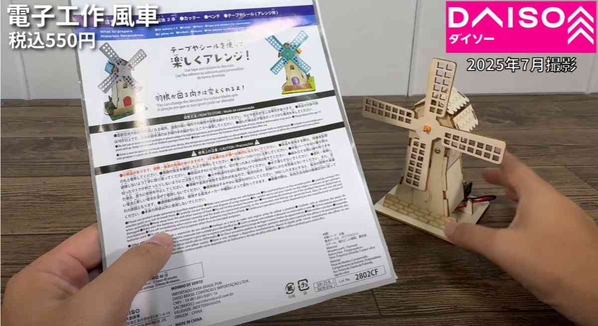 ダイソーの「風車」