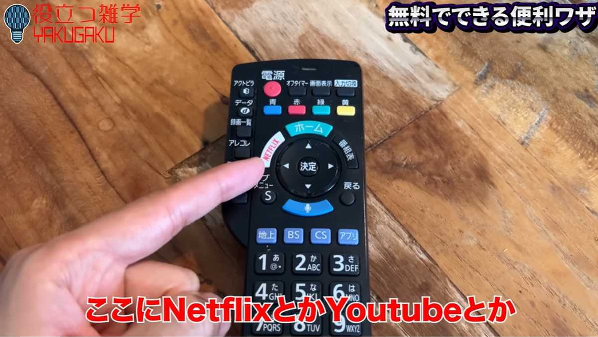 リモコンにNetflixなどのボタンがあればスマートテレビ