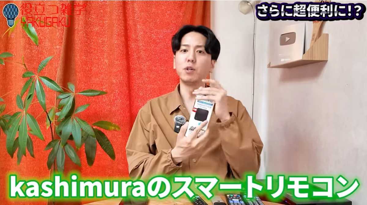 おすすめはkashimuraのスマートリモコン