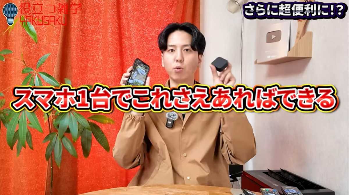 スマートリモコンがあればスマホ1台で完結！