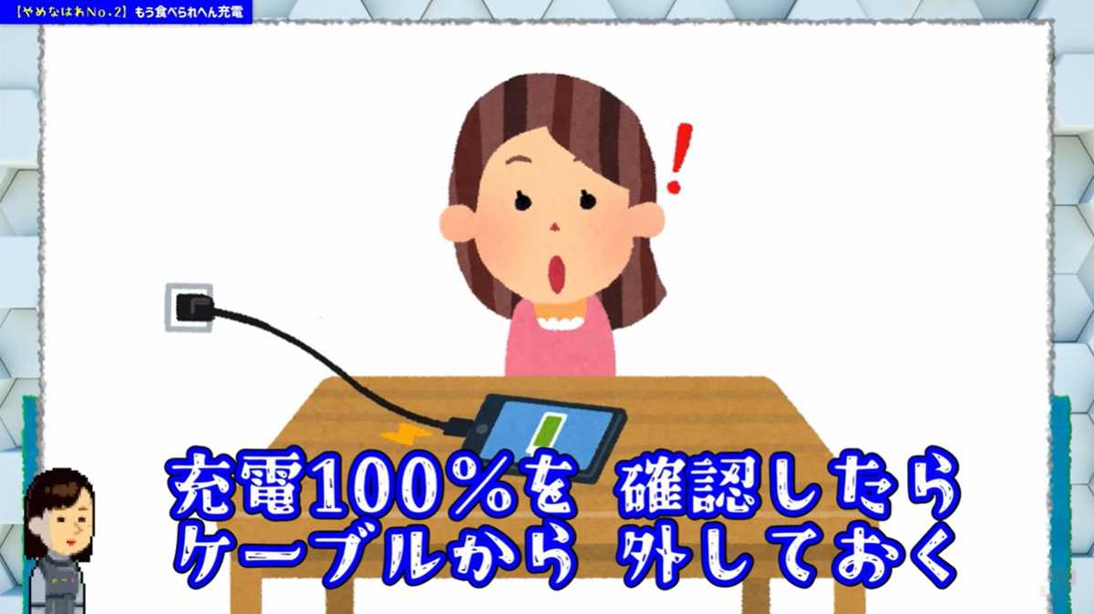 やってはいけないスマホの充電方法 その2：過充電