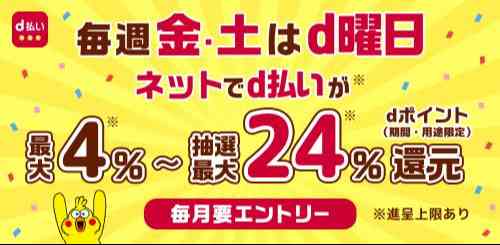 d曜日