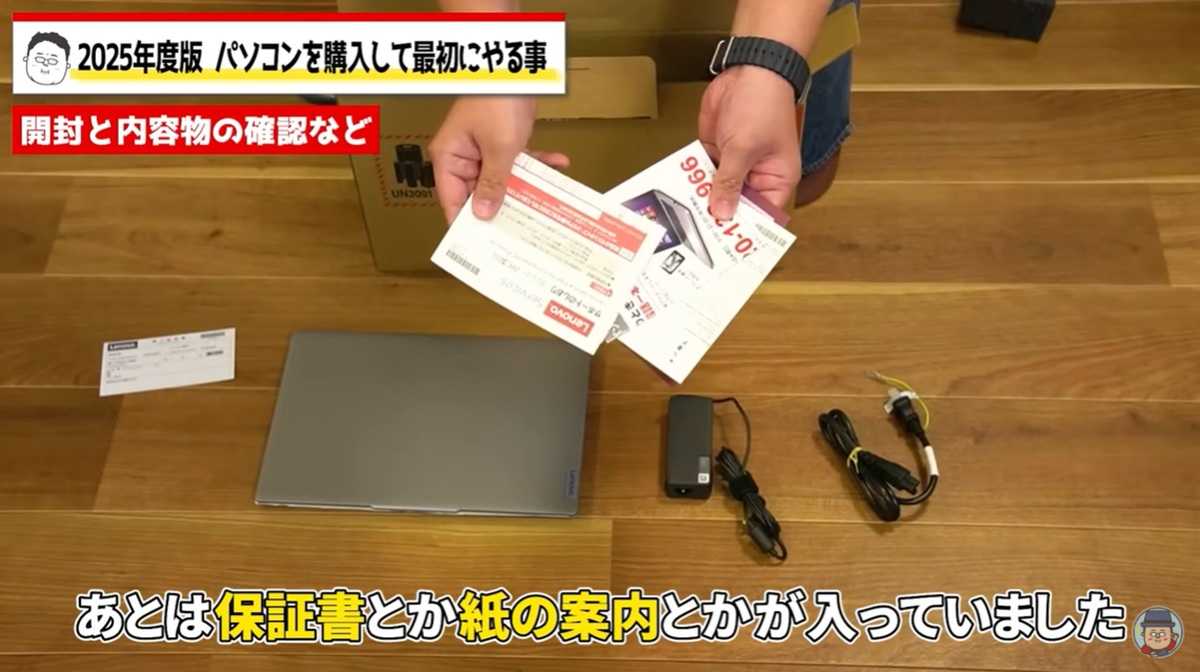 Windows11搭載のパソコンの初期設定!開封と内容物の確認は丁寧に!